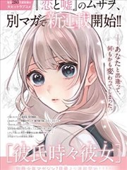 哔卡漫画恋爱经纬线封面